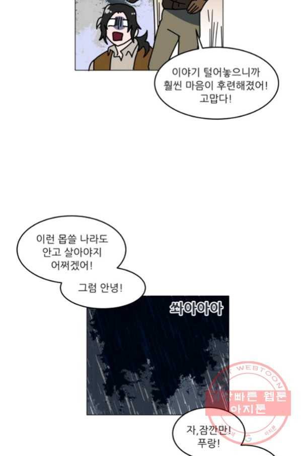 오늘의 포도알 71화 5