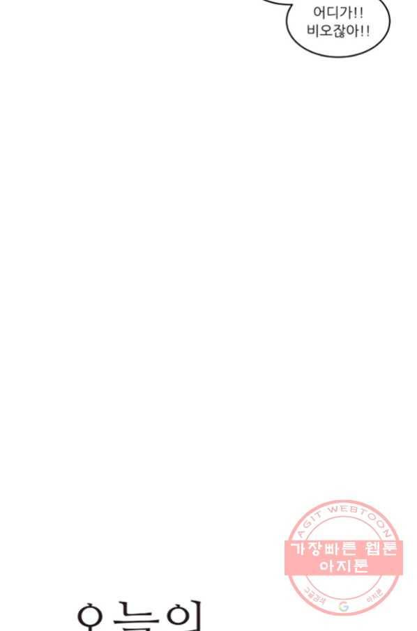 오늘의 포도알 71화 6