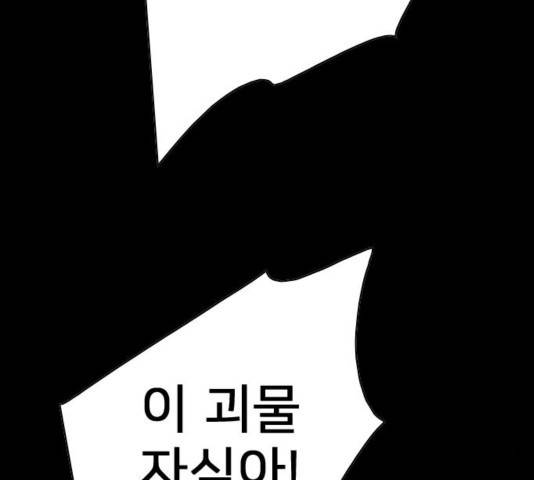 몬스터(네이버) 45화 29