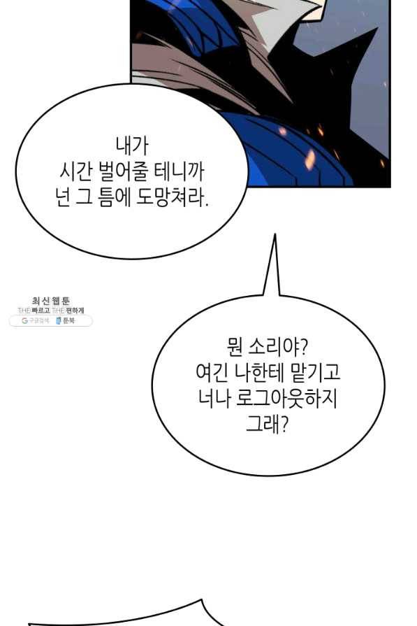 닳고닳은 뉴비 85화 7