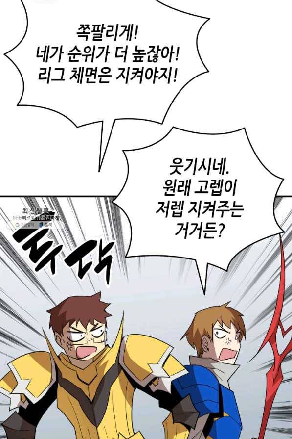 닳고닳은 뉴비 85화 8