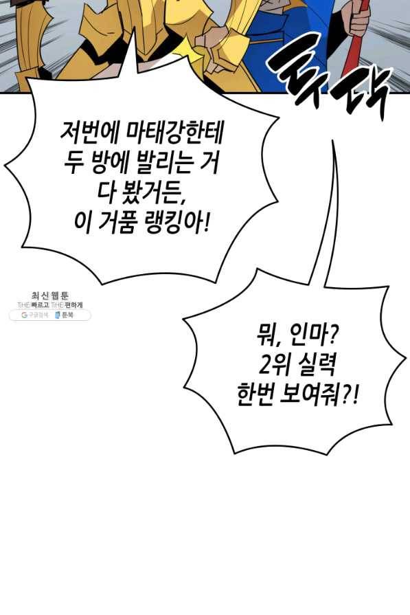 닳고닳은 뉴비 85화 9
