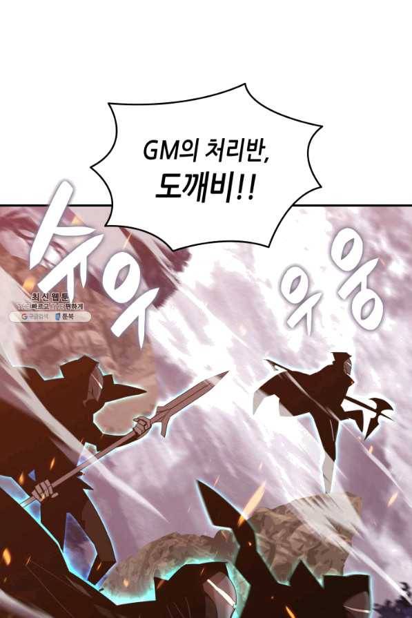 닳고닳은 뉴비 85화 16