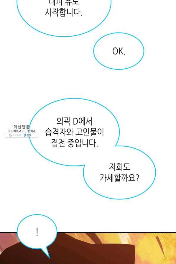 닳고닳은 뉴비 85화 21