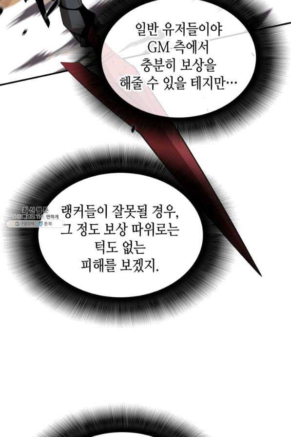 닳고닳은 뉴비 85화 25