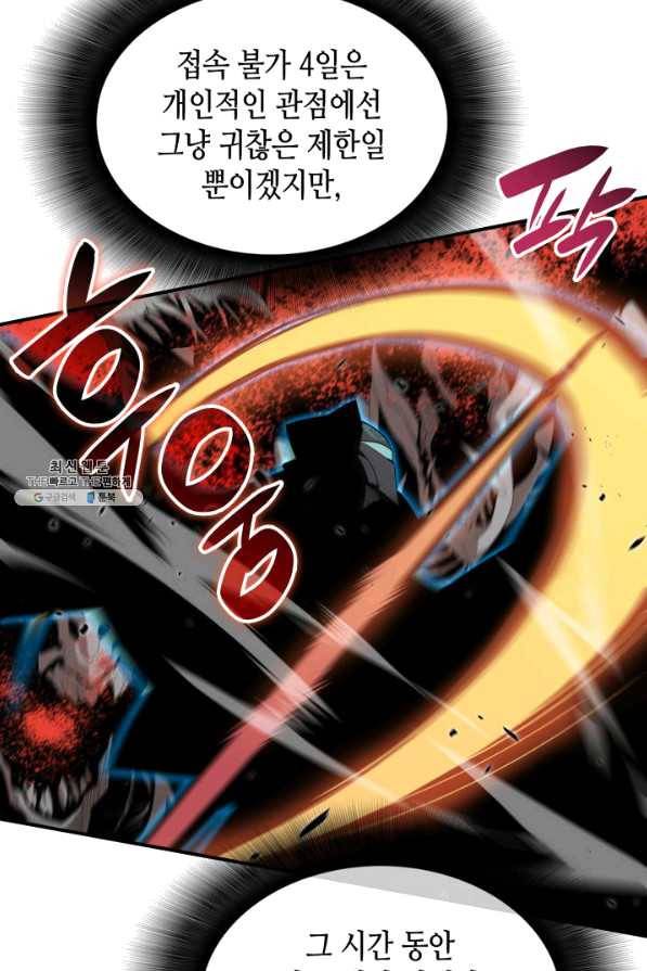 닳고닳은 뉴비 85화 26