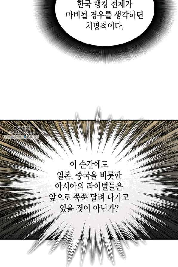 닳고닳은 뉴비 85화 27