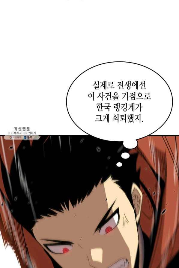 닳고닳은 뉴비 85화 28