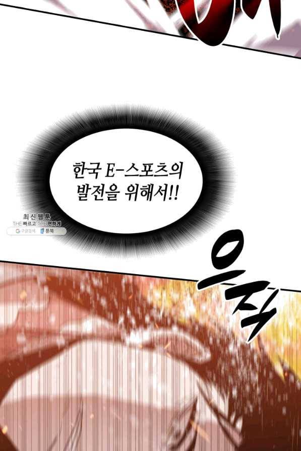 닳고닳은 뉴비 85화 31
