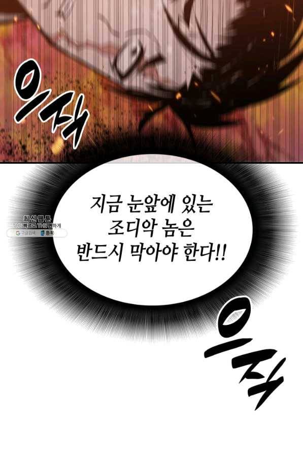 닳고닳은 뉴비 85화 32