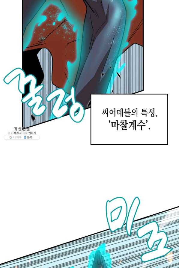 닳고닳은 뉴비 85화 38