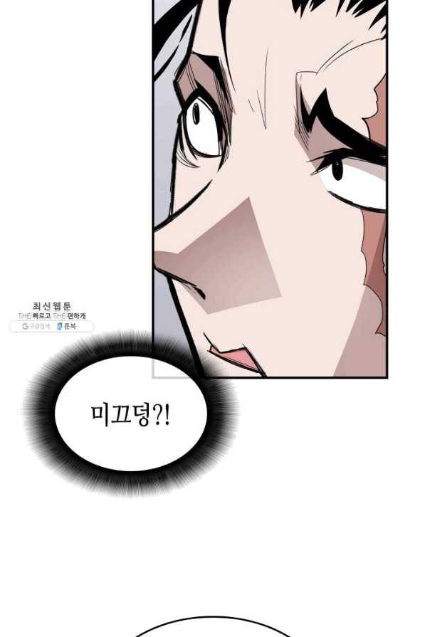 닳고닳은 뉴비 85화 40