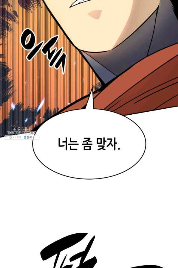 닳고닳은 뉴비 85화 42