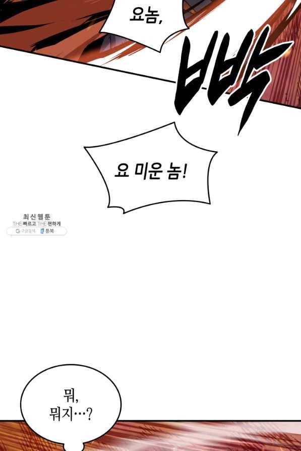 닳고닳은 뉴비 85화 44