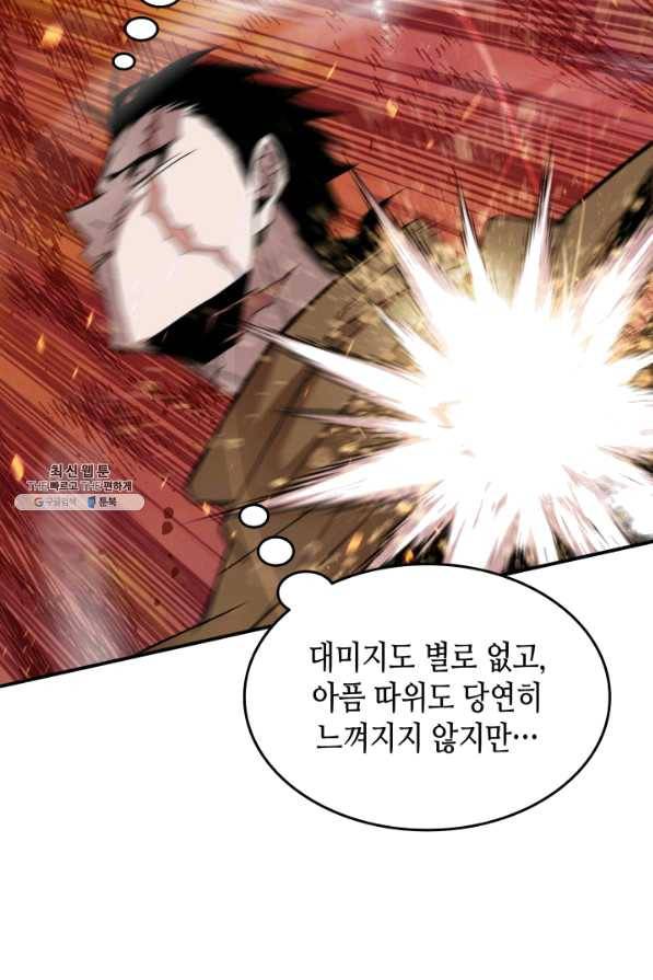 닳고닳은 뉴비 85화 45