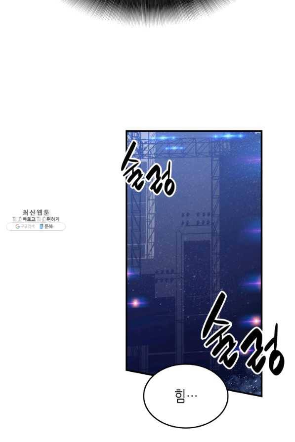 닳고닳은 뉴비 85화 47