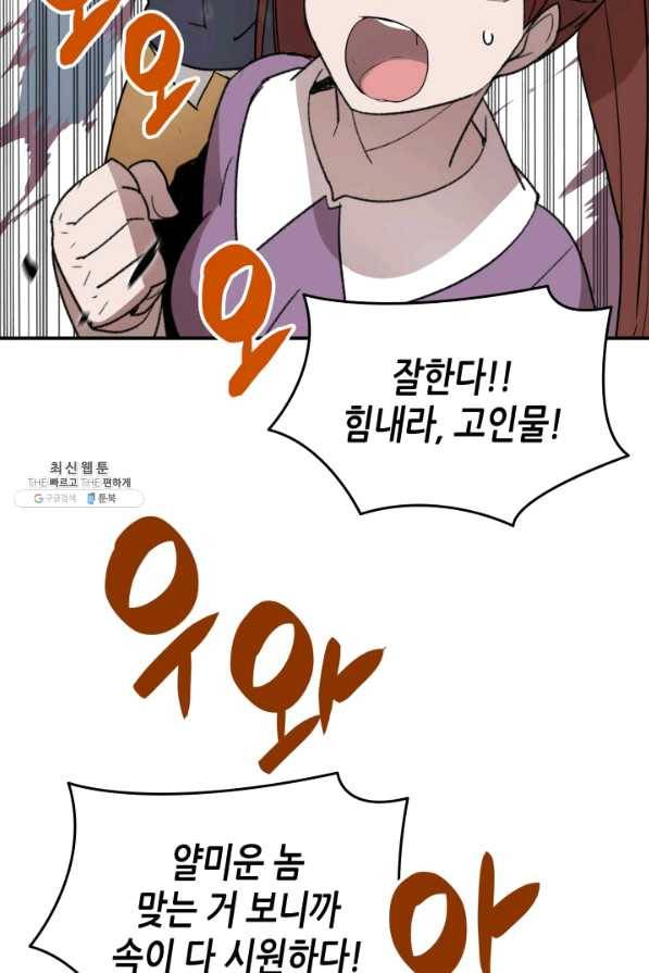 닳고닳은 뉴비 85화 50