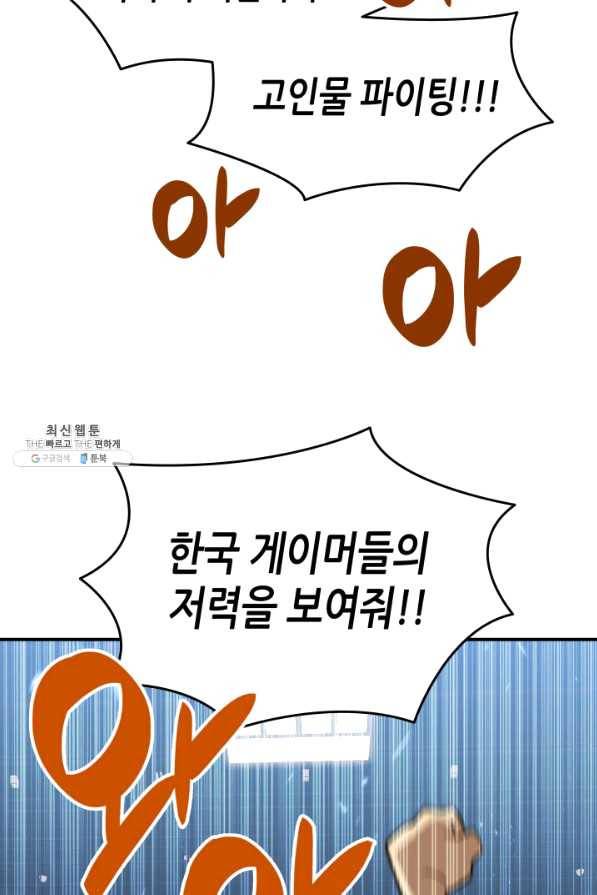 닳고닳은 뉴비 85화 51
