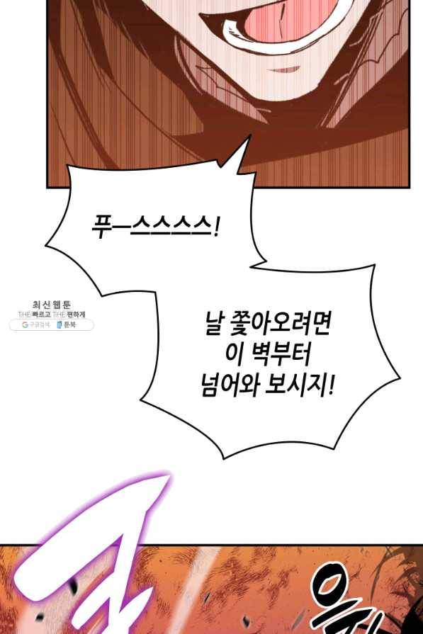 닳고닳은 뉴비 85화 61