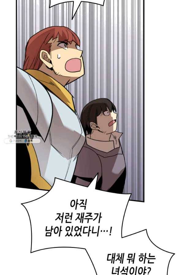 닳고닳은 뉴비 85화 64