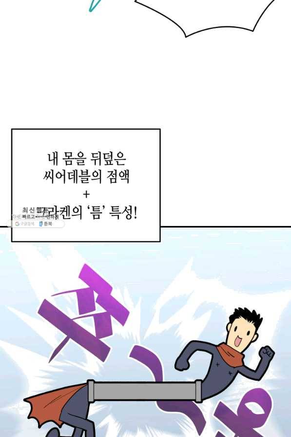 닳고닳은 뉴비 85화 74