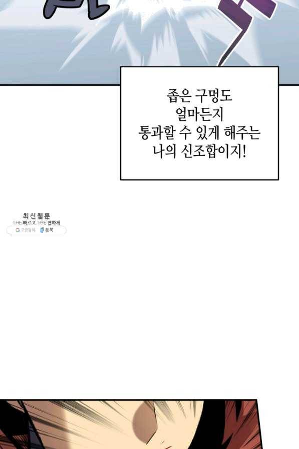 닳고닳은 뉴비 85화 75