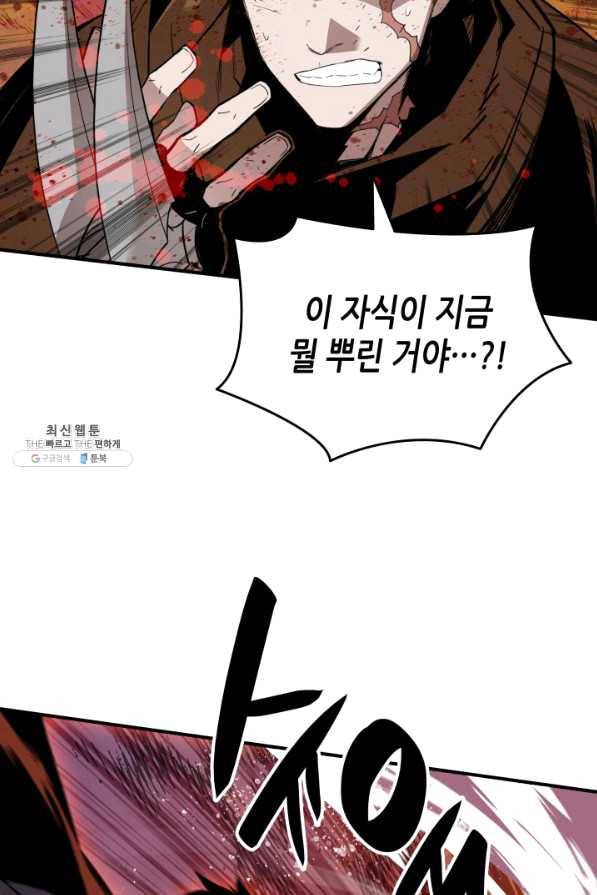 닳고닳은 뉴비 85화 79