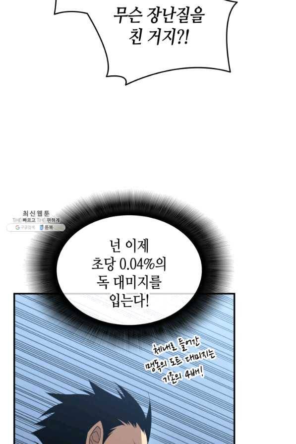 닳고닳은 뉴비 85화 82