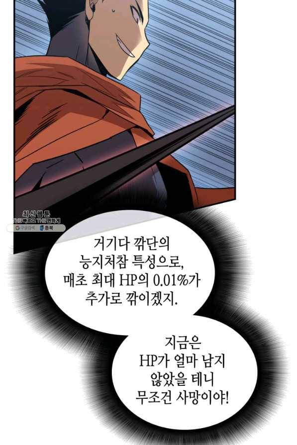 닳고닳은 뉴비 85화 83
