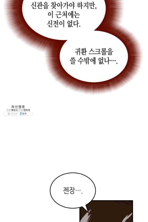닳고닳은 뉴비 85화 85