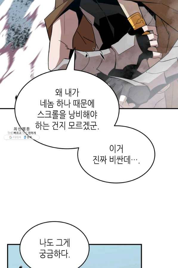 닳고닳은 뉴비 85화 87