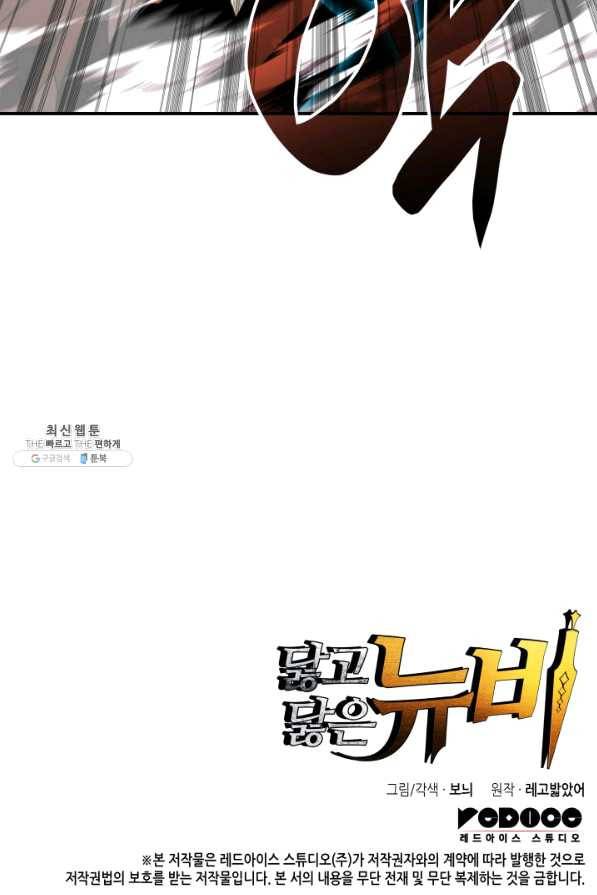 닳고닳은 뉴비 85화 101