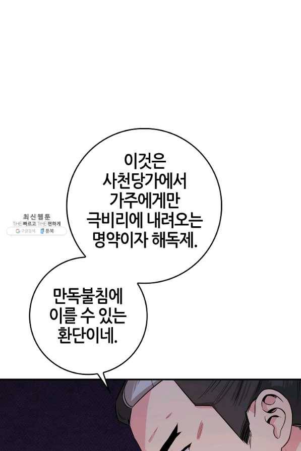 무협지 악녀인데 내가 제일 쎄! 57화 1