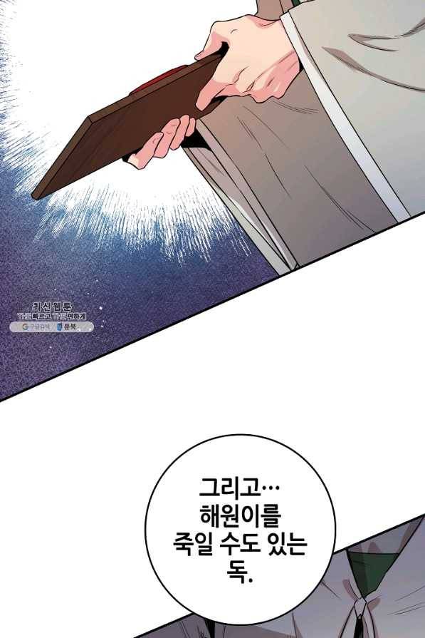 무협지 악녀인데 내가 제일 쎄! 57화 3