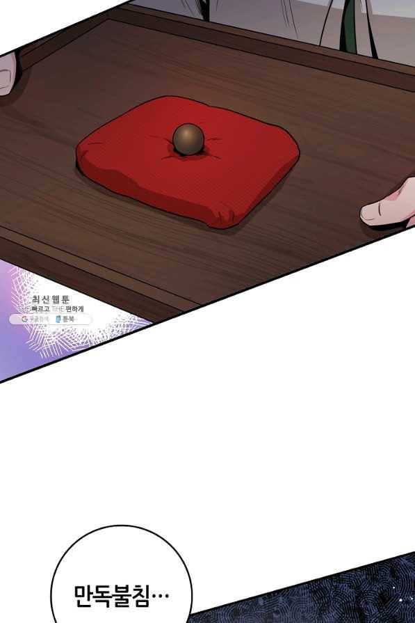 무협지 악녀인데 내가 제일 쎄! 57화 4