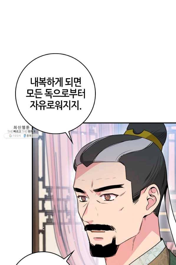 무협지 악녀인데 내가 제일 쎄! 57화 6