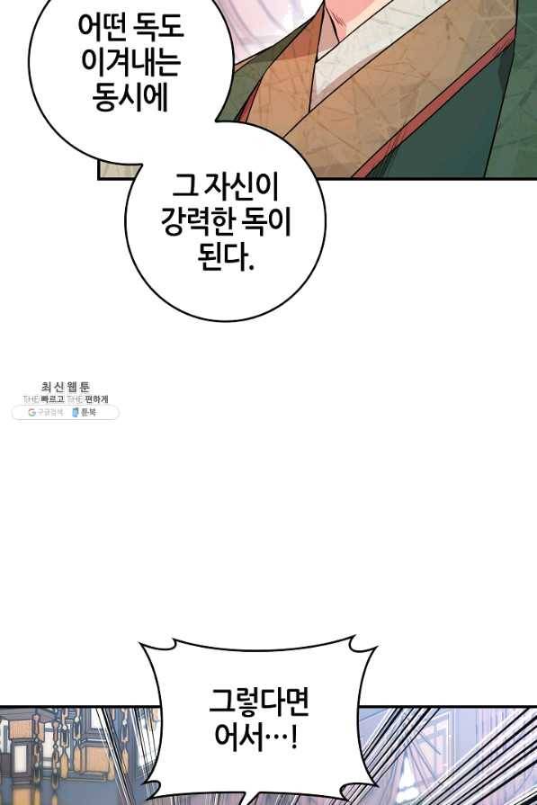 무협지 악녀인데 내가 제일 쎄! 57화 7