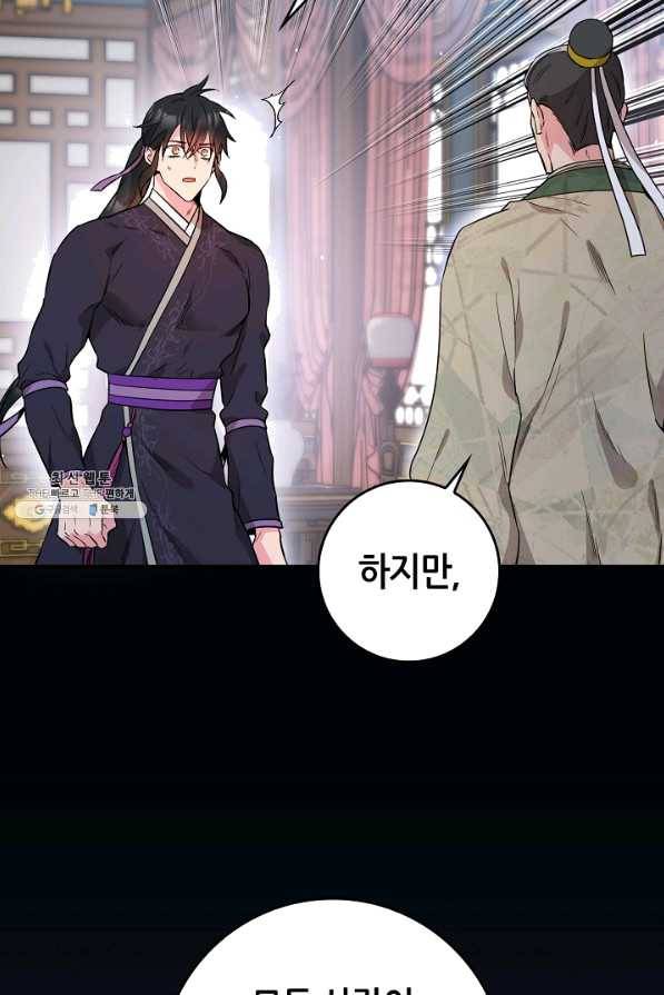 무협지 악녀인데 내가 제일 쎄! 57화 8