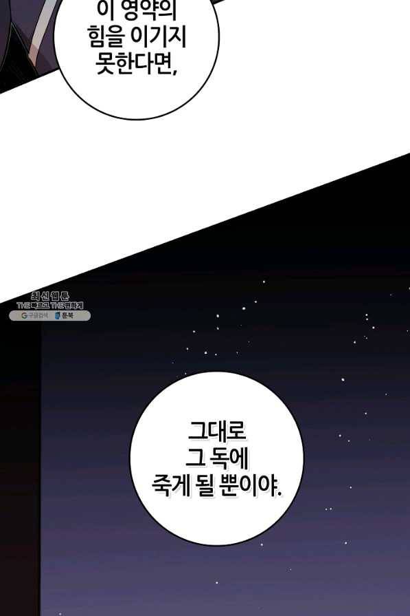 무협지 악녀인데 내가 제일 쎄! 57화 12