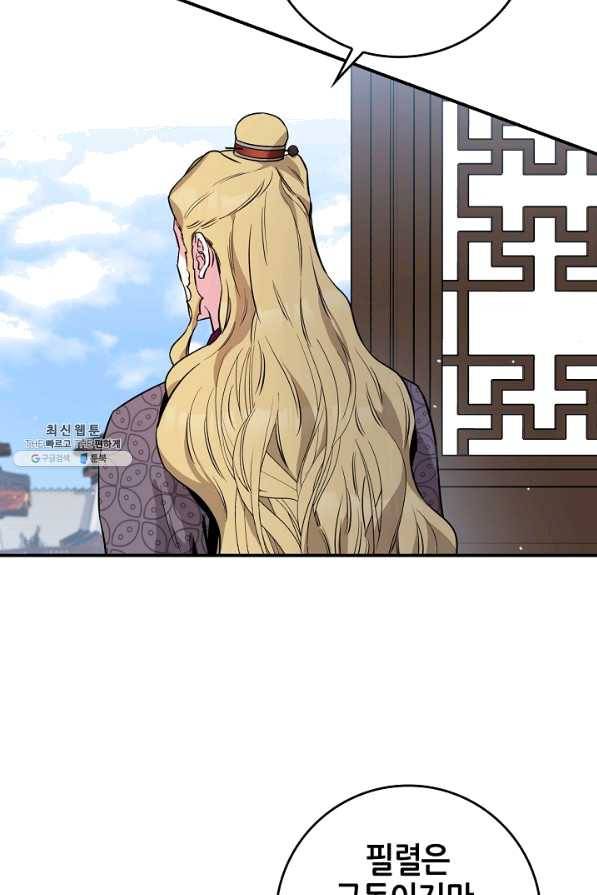 무협지 악녀인데 내가 제일 쎄! 57화 16