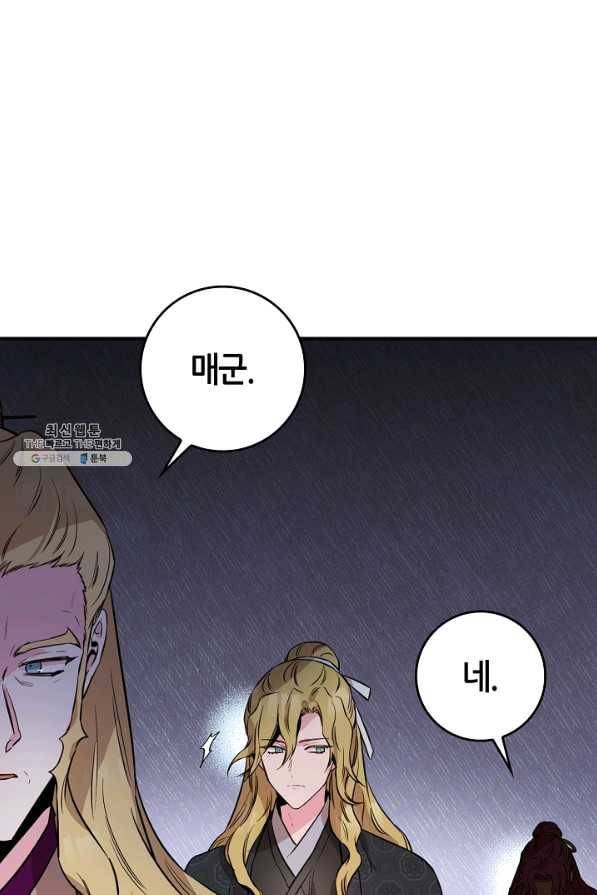 무협지 악녀인데 내가 제일 쎄! 57화 18