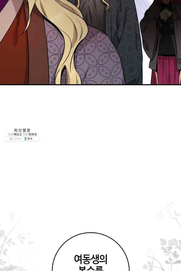 무협지 악녀인데 내가 제일 쎄! 57화 19