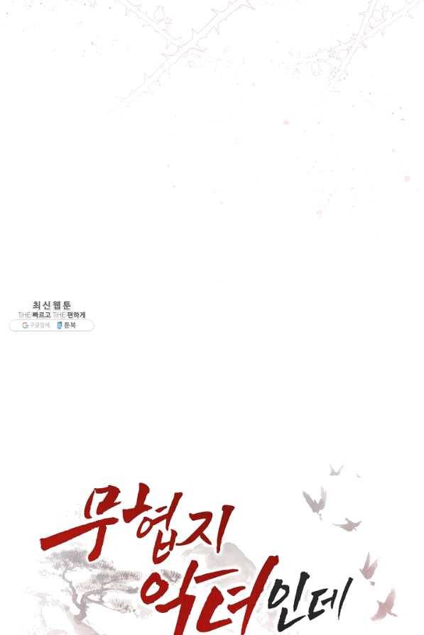 무협지 악녀인데 내가 제일 쎄! 57화 23
