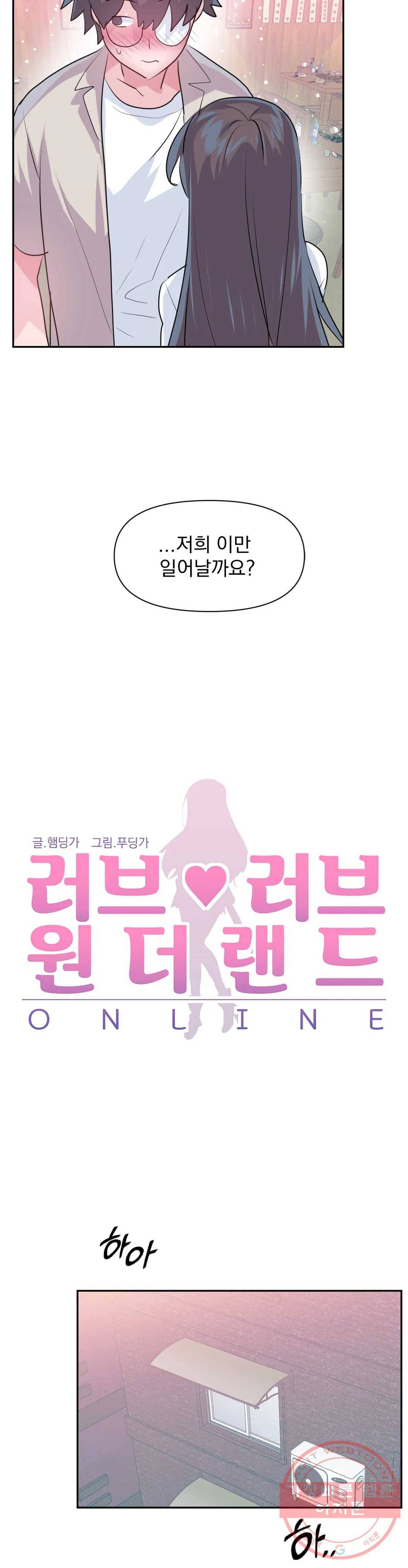 러브러브 원더랜드 68화 4