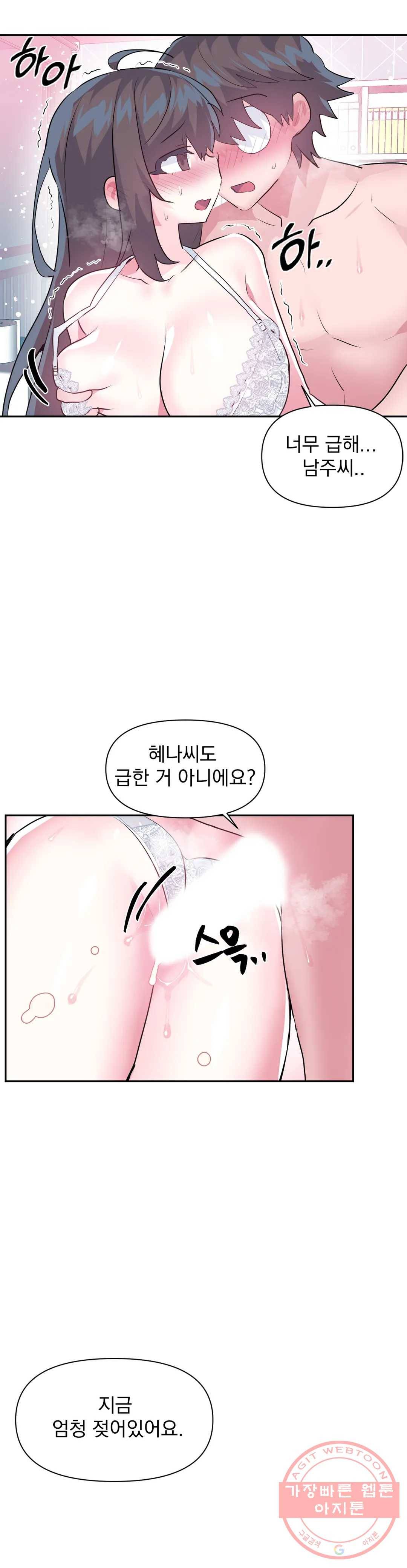 러브러브 원더랜드 68화 6