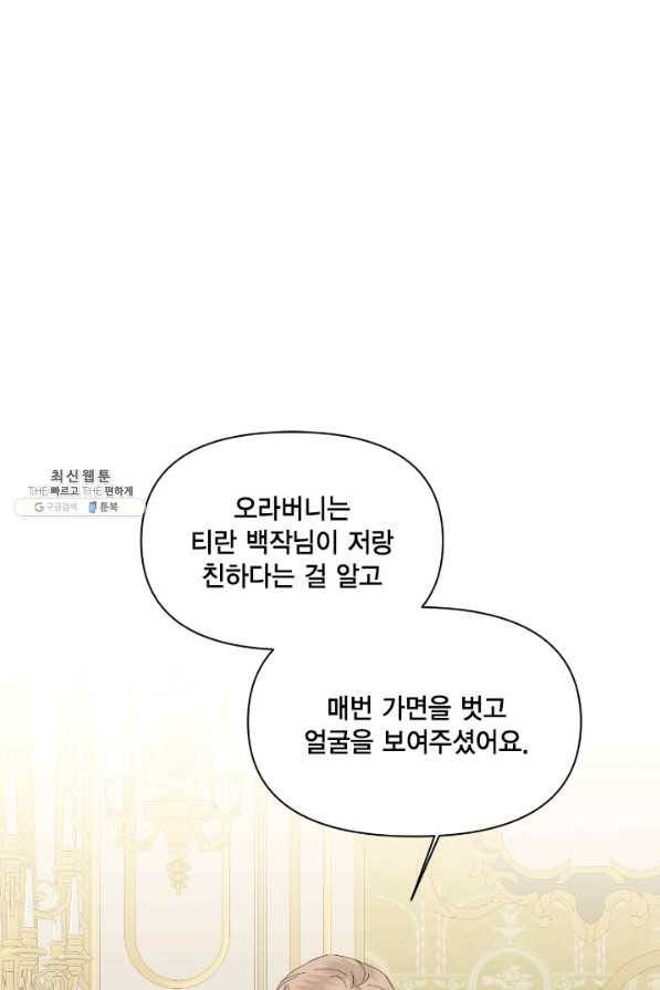 시한부 악녀의 해피엔딩 72화 1