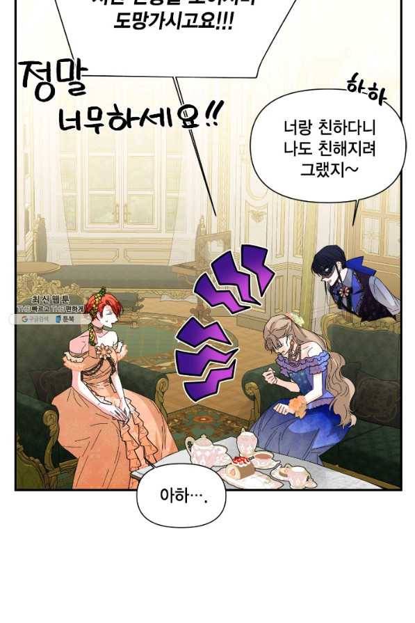 시한부 악녀의 해피엔딩 72화 3