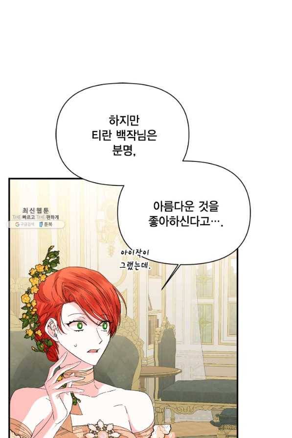 시한부 악녀의 해피엔딩 72화 4
