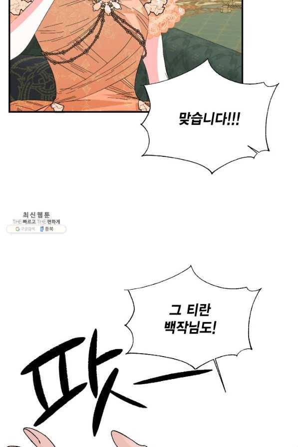 시한부 악녀의 해피엔딩 72화 5