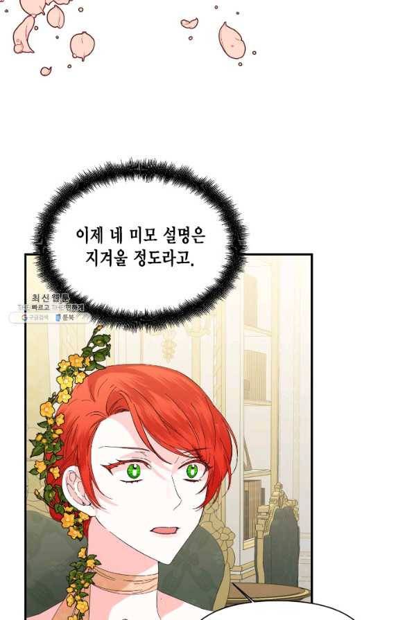 시한부 악녀의 해피엔딩 72화 8